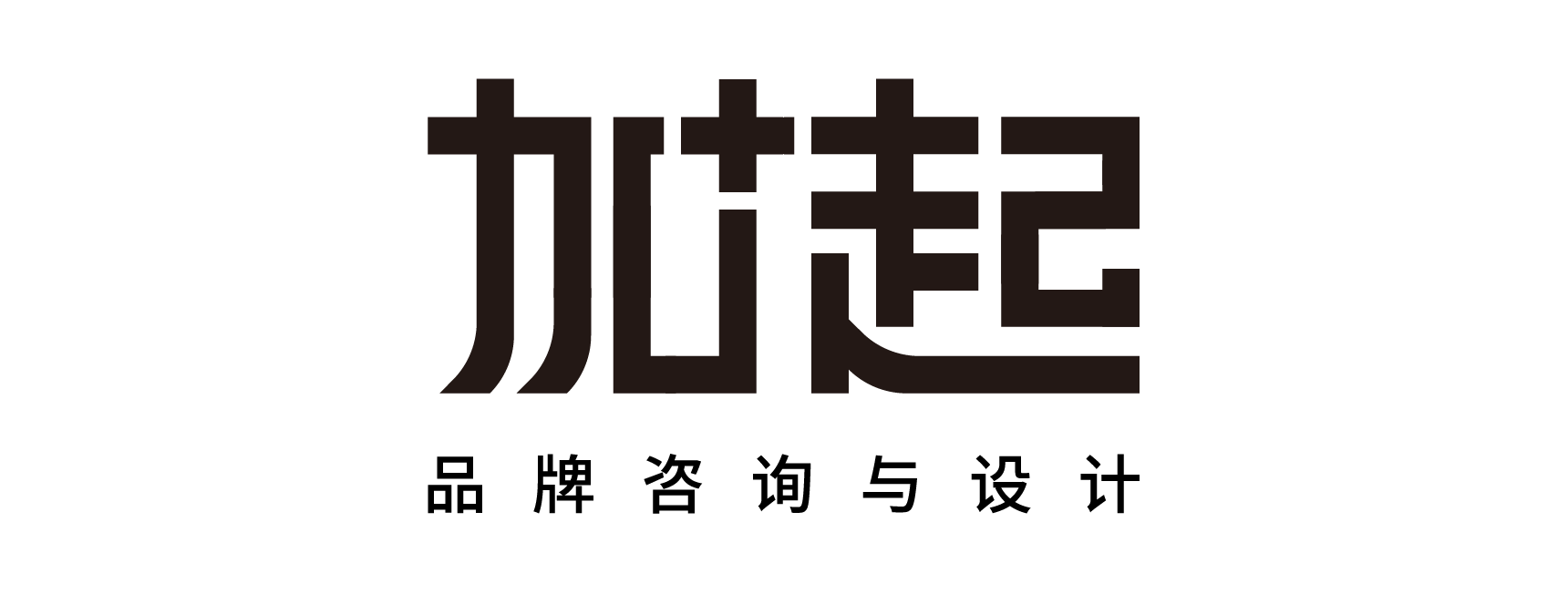 昌邑加起品牌咨询设计
